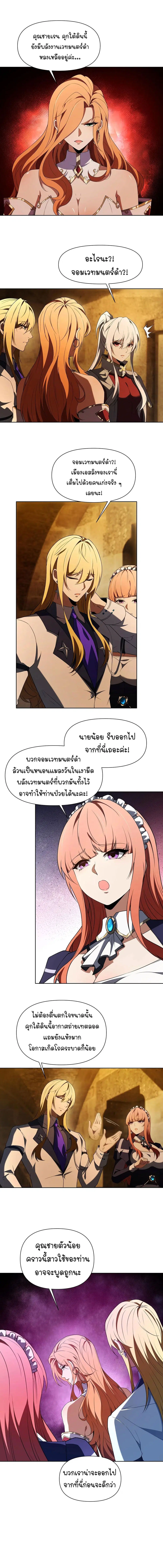 Forging an Industrial Empire in a Magical World ตอนที่ 46 หน้า 2
