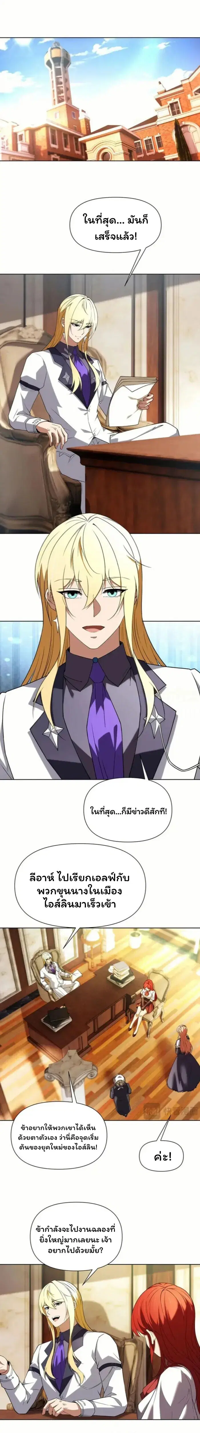 Forging an Industrial Empire in a Magical World ตอนที่ 48 หน้า 1