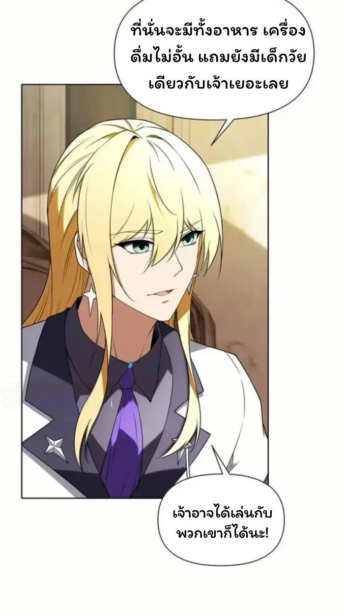 Forging an Industrial Empire in a Magical World ตอนที่ 48 หน้า 2