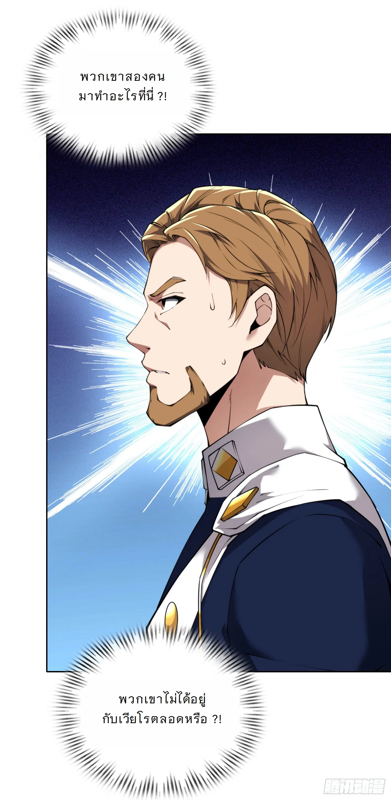 Forging an Industrial Empire in a Magical World ตอนที่ 5 หน้า 2