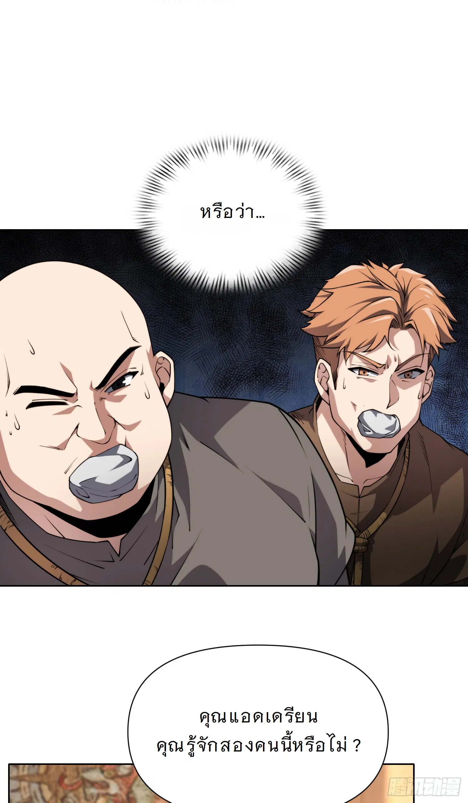 Forging an Industrial Empire in a Magical World ตอนที่ 5 หน้า 3