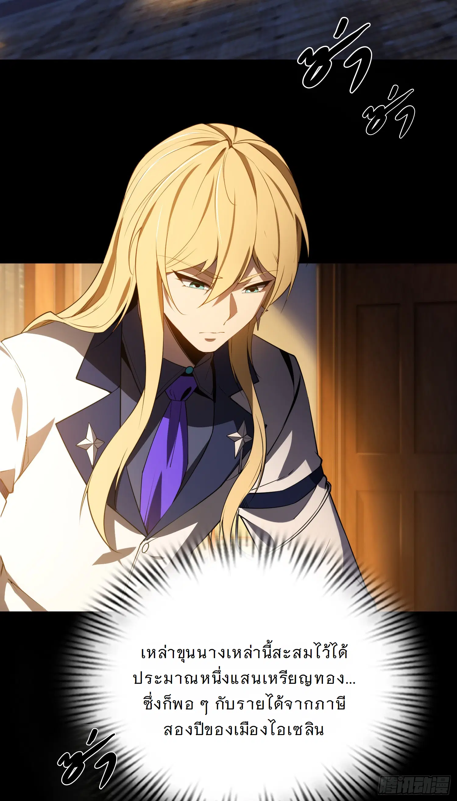 Forging an Industrial Empire in a Magical World ตอนที่ 6 หน้า 2