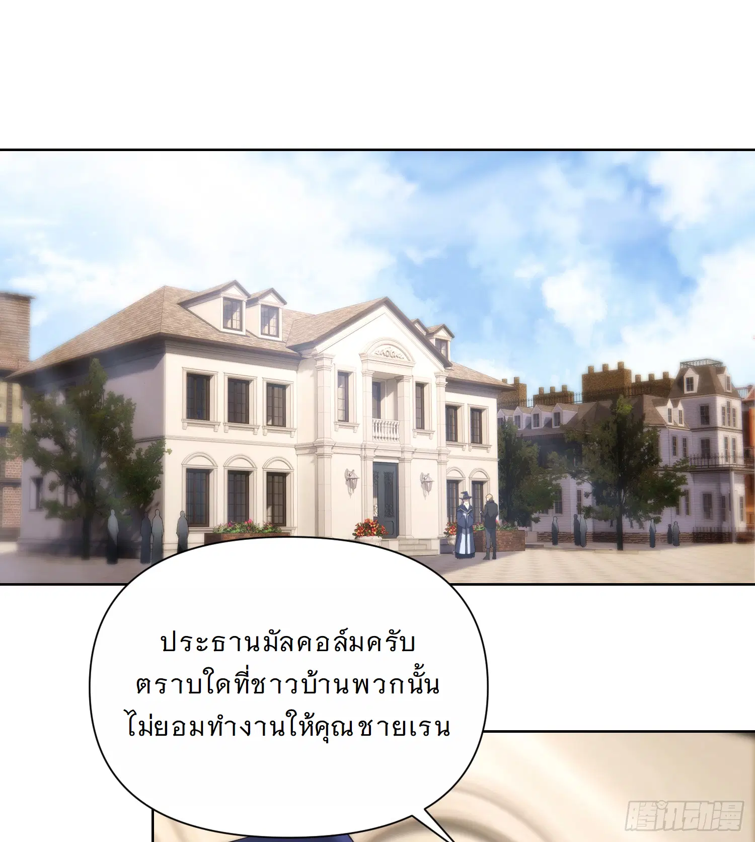 Forging an Industrial Empire in a Magical World ตอนที่ 7 หน้า 1
