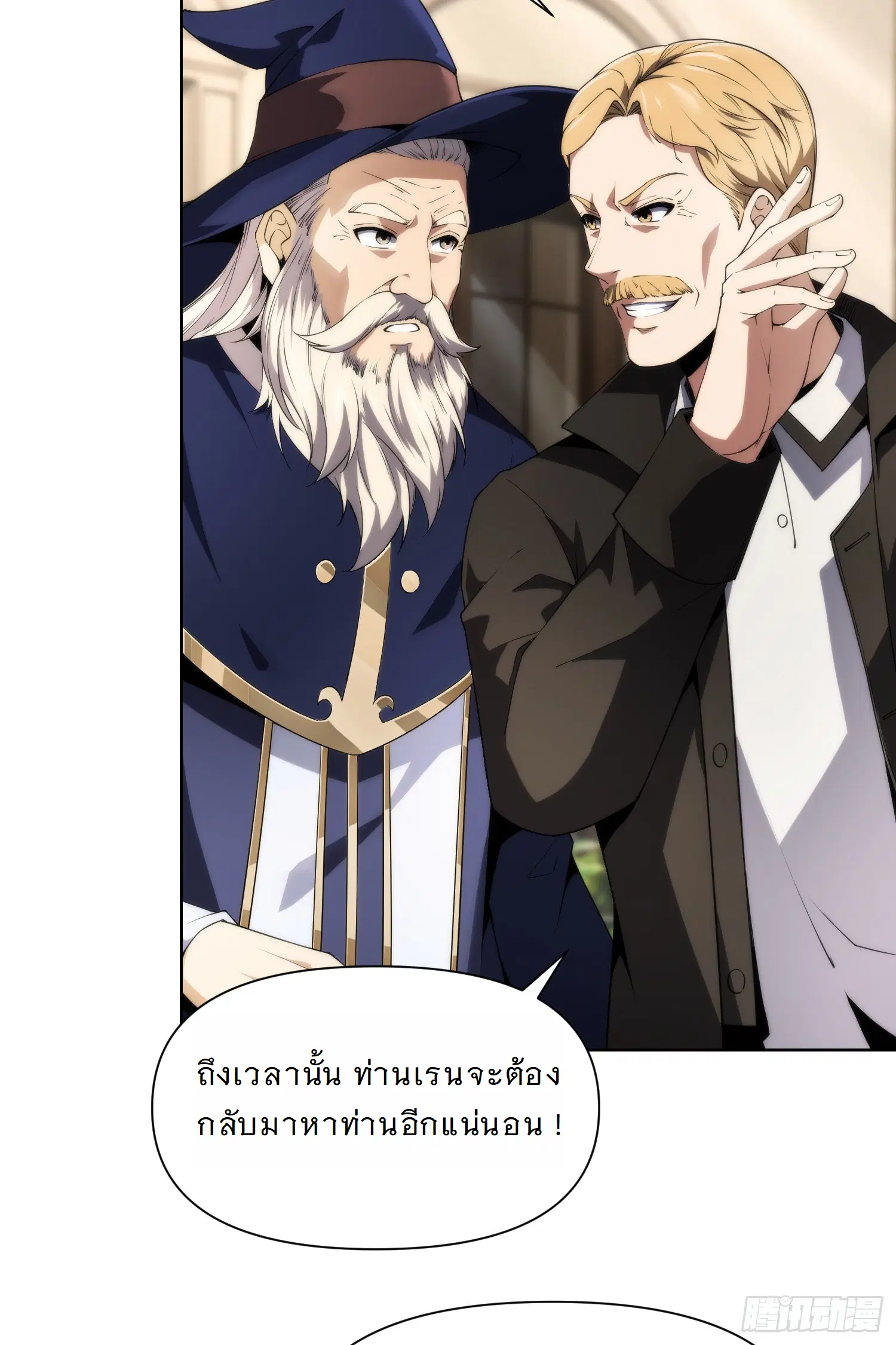 Forging an Industrial Empire in a Magical World ตอนที่ 7 หน้า 2