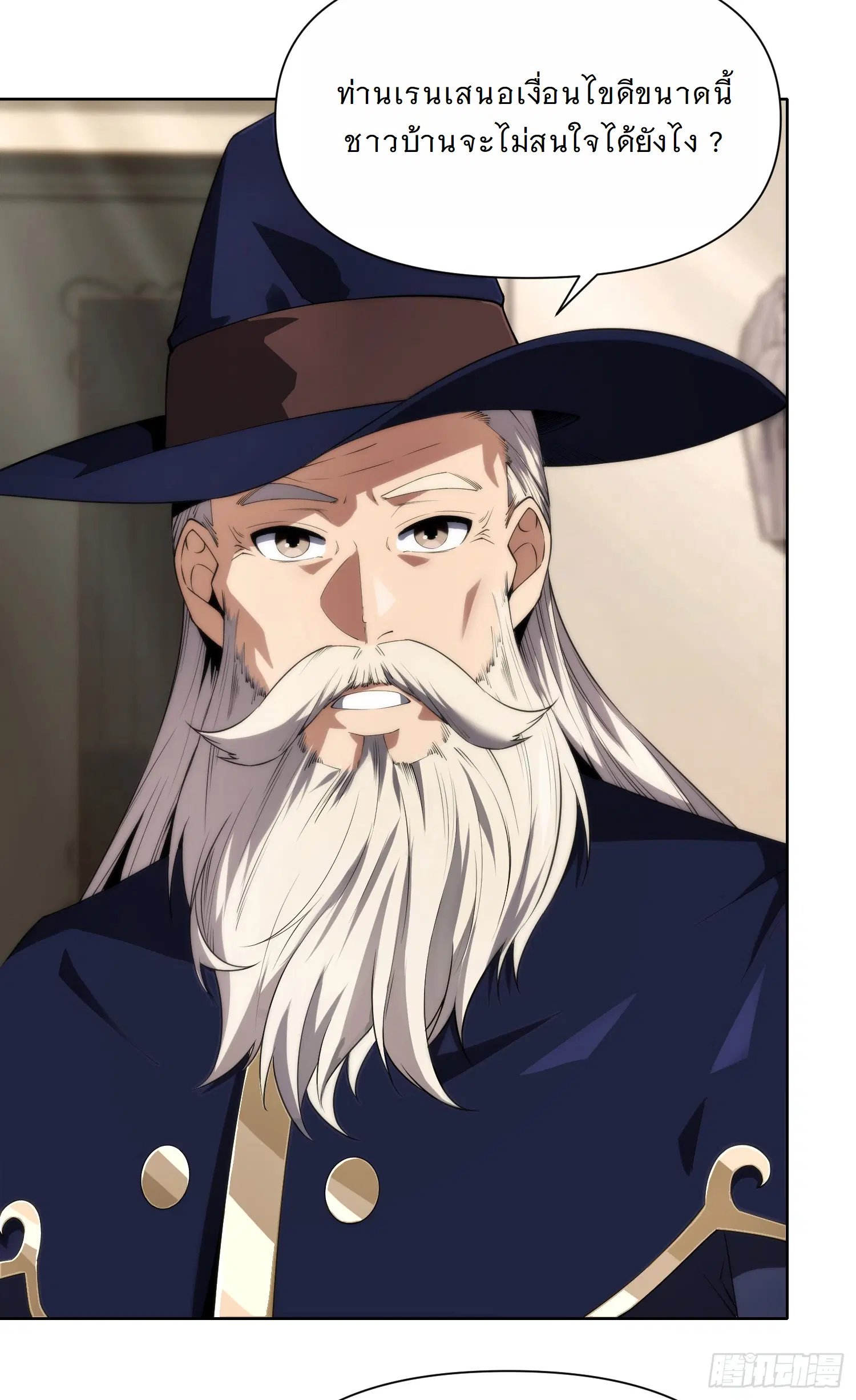 Forging an Industrial Empire in a Magical World ตอนที่ 7 หน้า 3