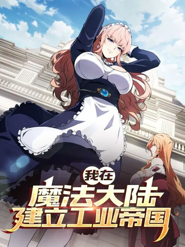 Forging an Industrial Empire in a Magical World ตอนที่ 78 หน้า 1