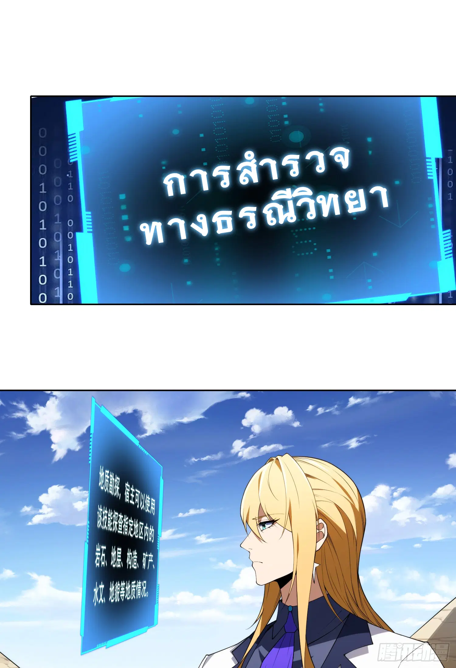 Forging an Industrial Empire in a Magical World ตอนที่ 8 หน้า 2