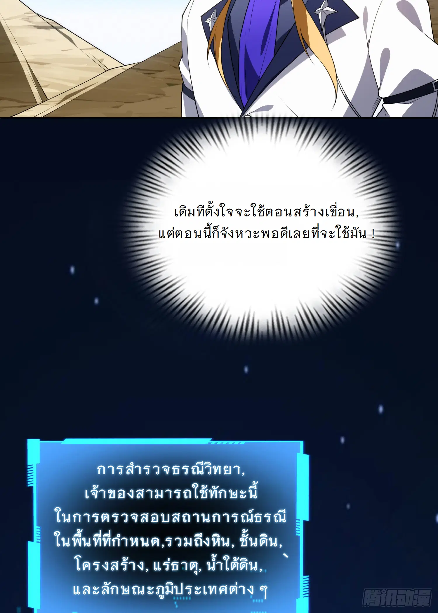 Forging an Industrial Empire in a Magical World ตอนที่ 8 หน้า 3