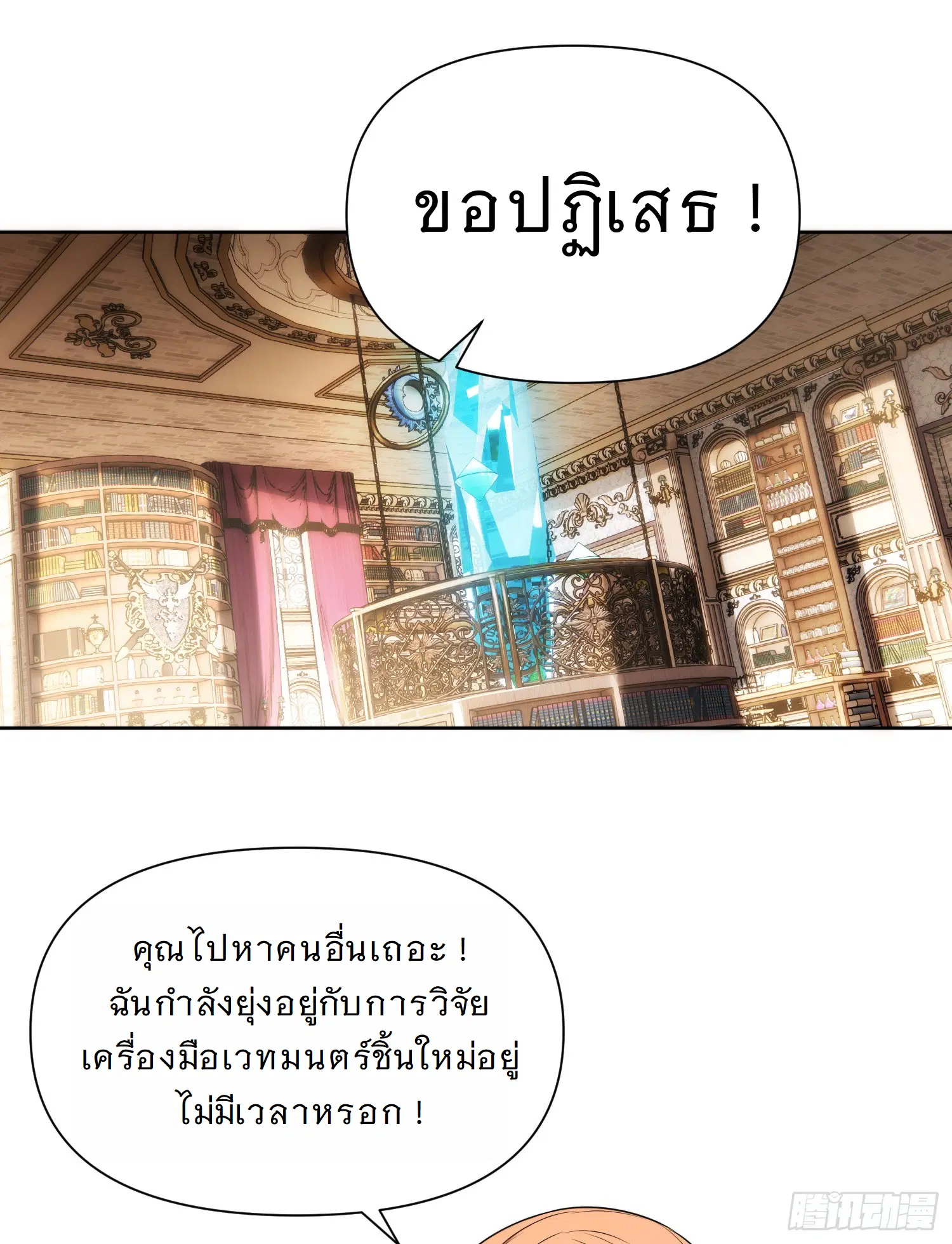 Forging an Industrial Empire in a Magical World ตอนที่ 9 หน้า 1
