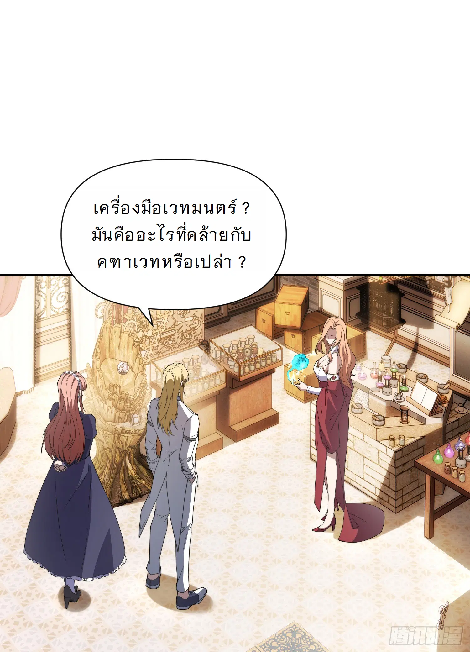 Forging an Industrial Empire in a Magical World ตอนที่ 9 หน้า 3