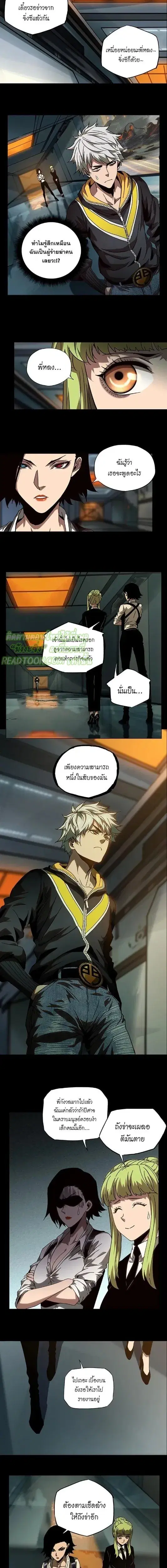 Formless Form ตอนที่ 22 หน้า 3