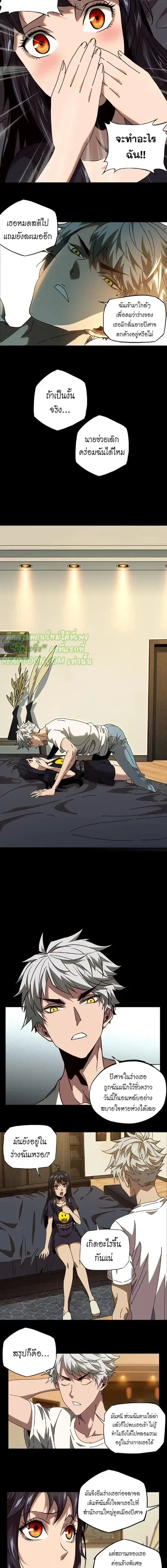 Formless Form ตอนที่ 29 หน้า 3