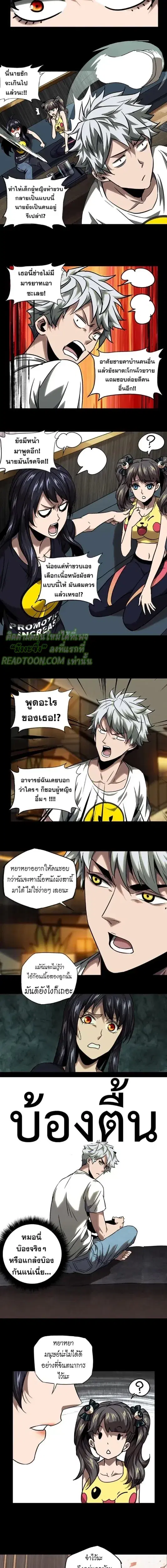 Formless Form ตอนที่ 34 หน้า 3