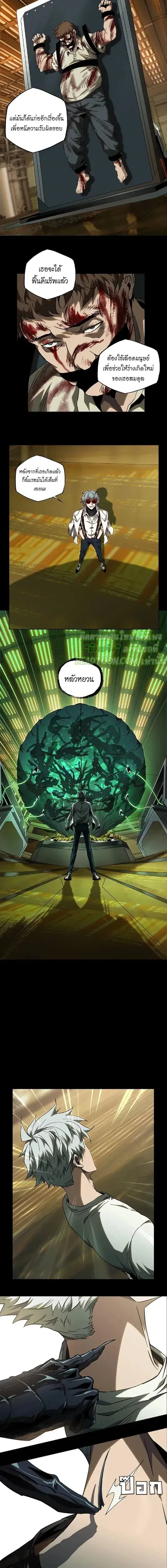 Formless Form ตอนที่ 69 หน้า 3