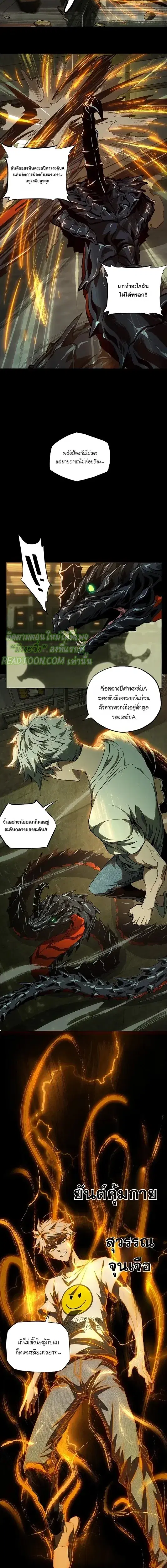 Formless Form ตอนที่ 72 หน้า 3