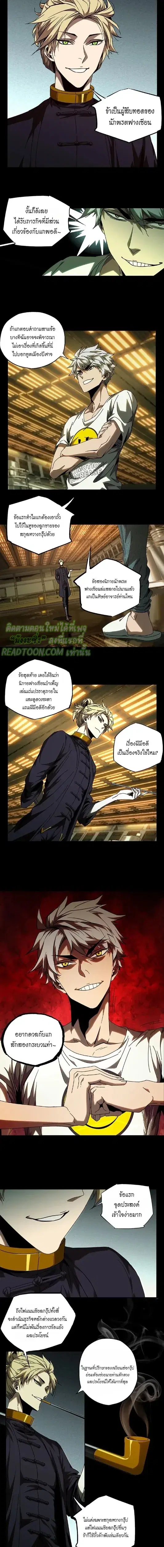 Formless Form ตอนที่ 77 หน้า 3