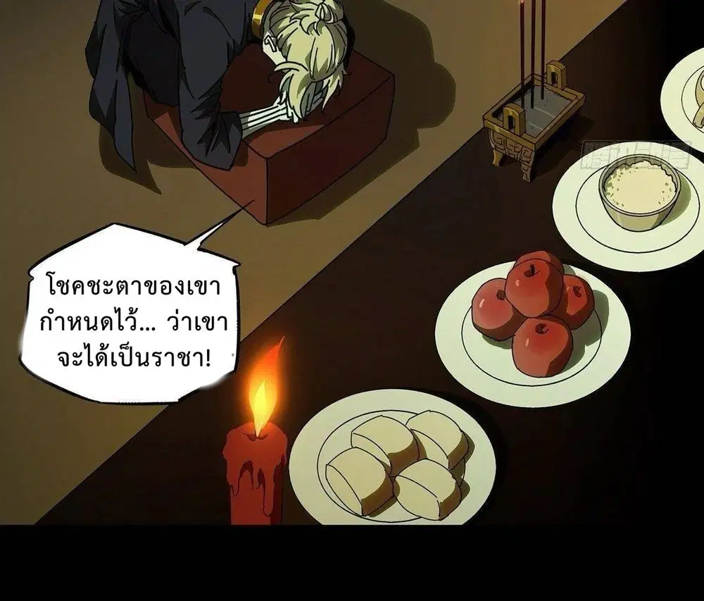 Formless Form ตอนที่ 86 หน้า 2
