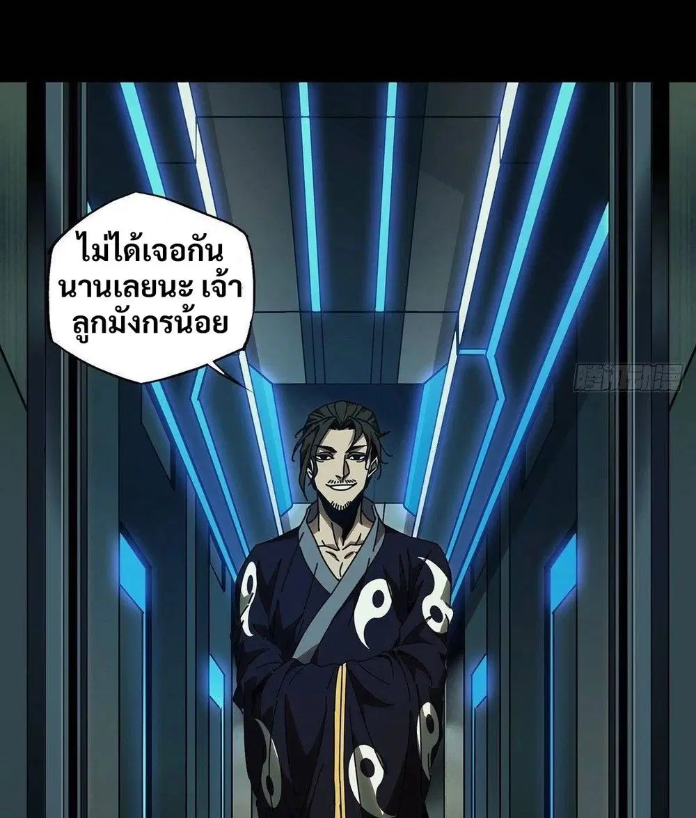 Formless Form ตอนที่ 87 หน้า 2