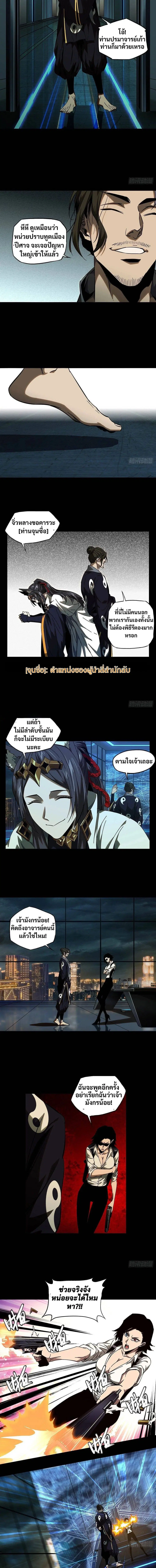 Formless Form ตอนที่ 87 หน้า 3
