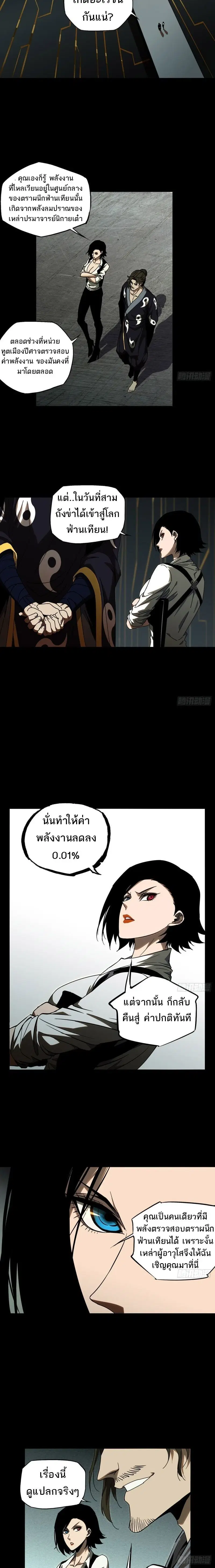 Formless Form ตอนที่ 88 หน้า 2