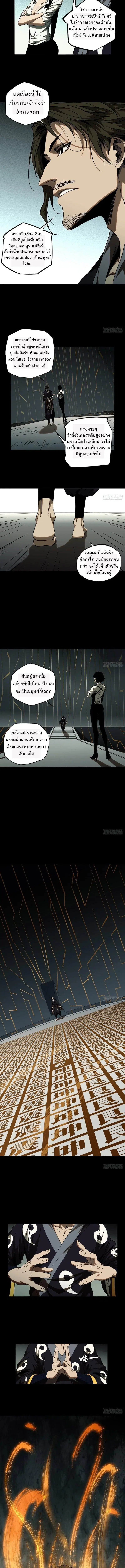 Formless Form ตอนที่ 88 หน้า 3