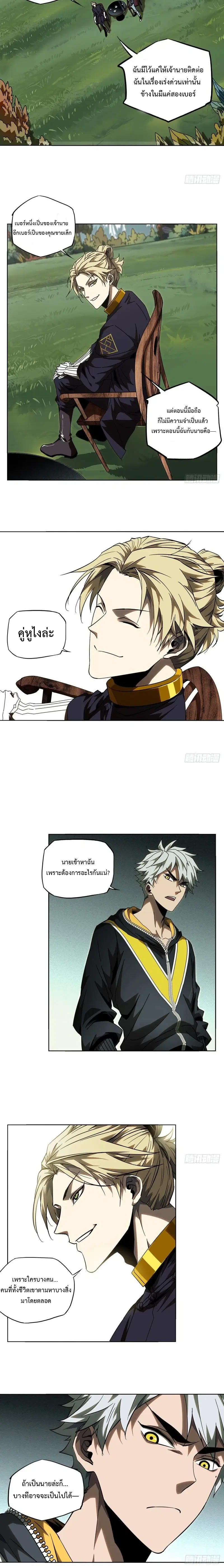 Formless Form ตอนที่ 89 หน้า 2