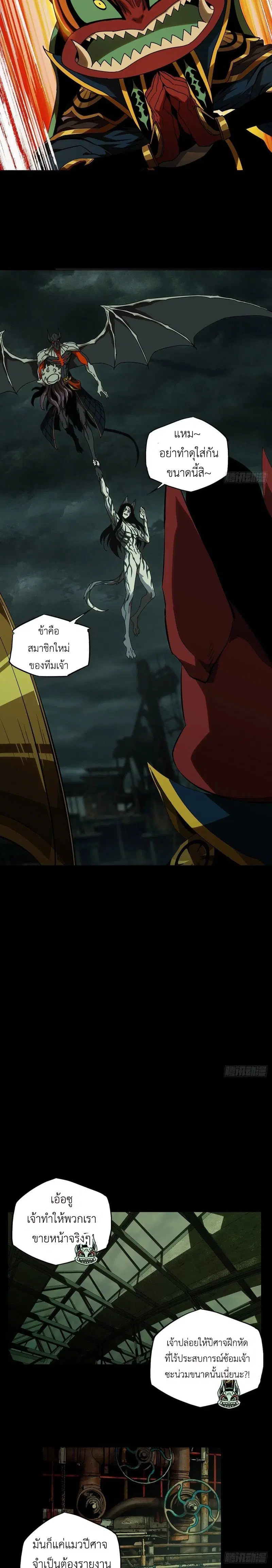 Formless Form ตอนที่ 90 หน้า 2