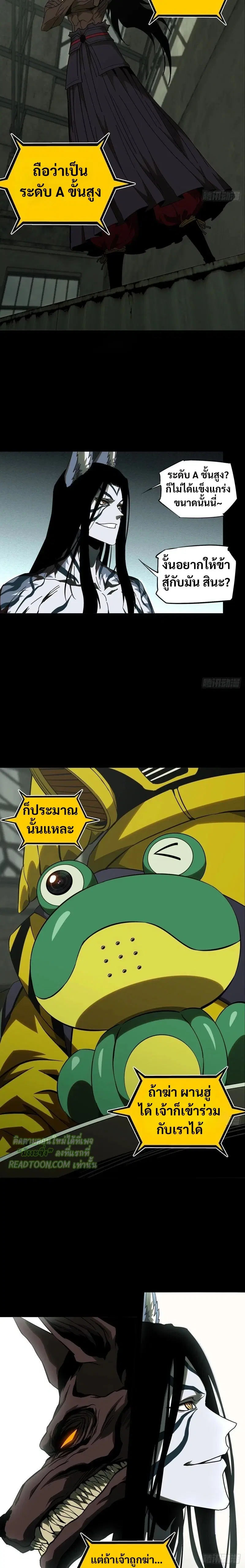 Formless Form ตอนที่ 91 หน้า 2