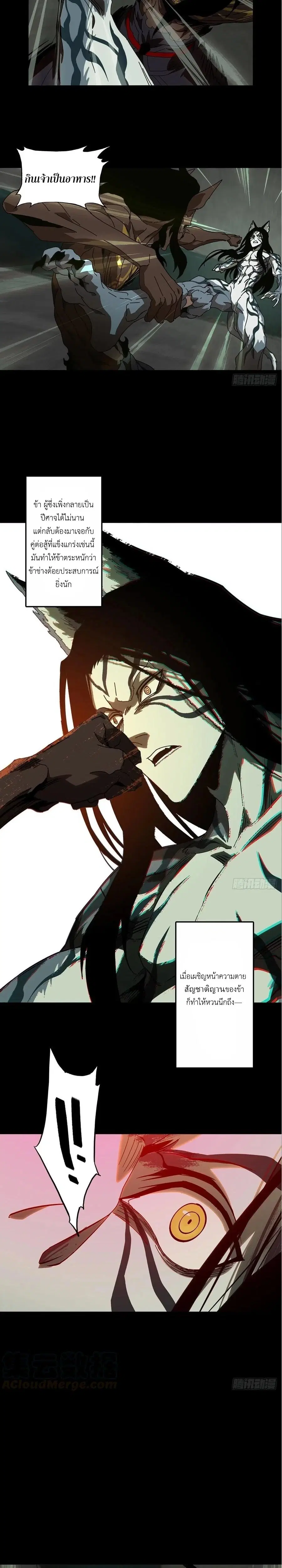 Formless Form ตอนที่ 92 หน้า 2