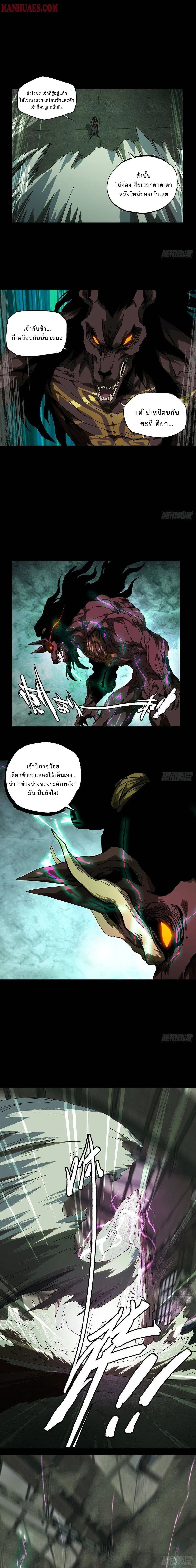 Formless Form ตอนที่ 93 หน้า 3