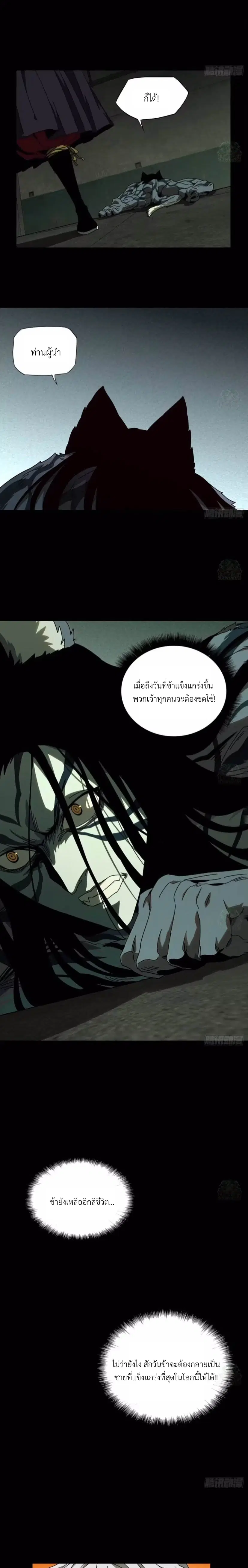 Formless Form ตอนที่ 94 หน้า 2