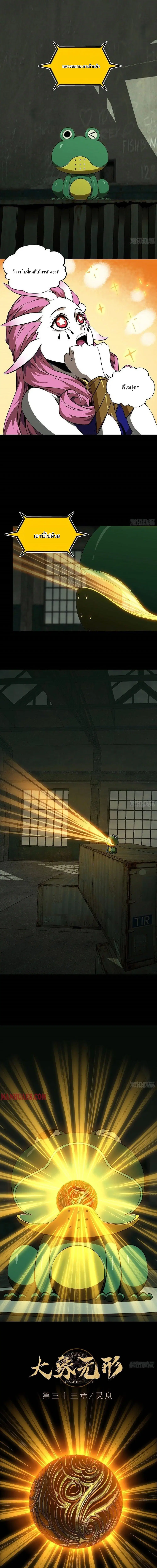 Formless Form ตอนที่ 95 หน้า 1