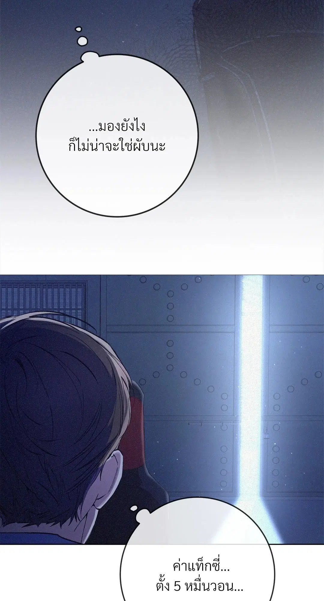 Formless ตอนที่ 2 หน้า 3