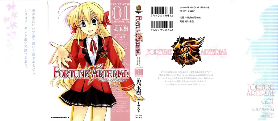 Fortune Arterial ตอนที่ 1 หน้า 1