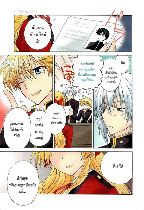 Fortune Arterial ตอนที่ 1 หน้า 3