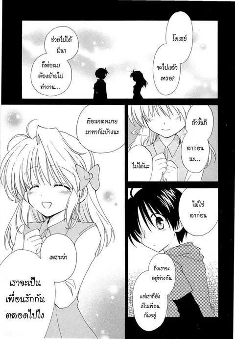 Fortune Arterial ตอนที่ 10 หน้า 1