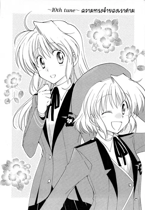 Fortune Arterial ตอนที่ 10 หน้า 2