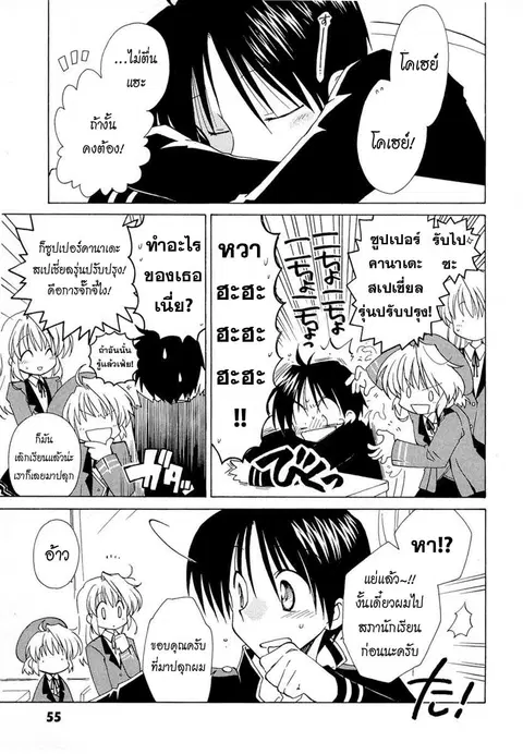 Fortune Arterial ตอนที่ 10 หน้า 3