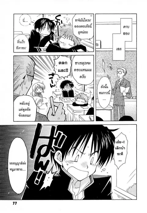 Fortune Arterial ตอนที่ 11 หน้า 1