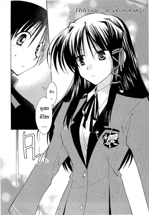 Fortune Arterial ตอนที่ 11 หน้า 2