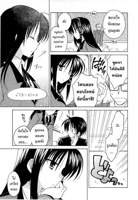 Fortune Arterial ตอนที่ 11 หน้า 3