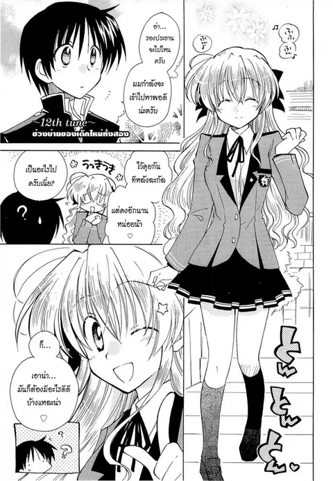 Fortune Arterial ตอนที่ 12 หน้า 1