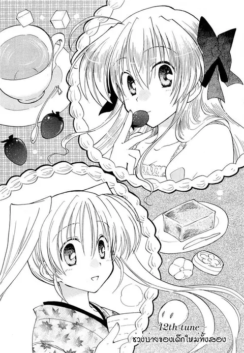 Fortune Arterial ตอนที่ 12 หน้า 2