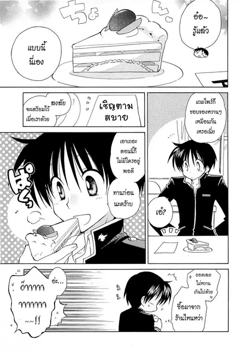 Fortune Arterial ตอนที่ 12 หน้า 3