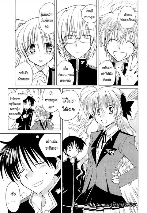 Fortune Arterial ตอนที่ 13 หน้า 1