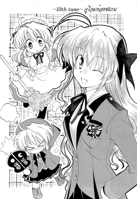 Fortune Arterial ตอนที่ 13 หน้า 2