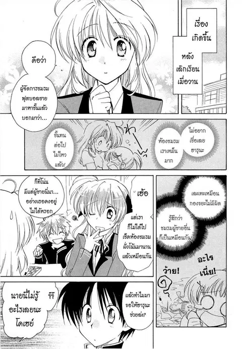 Fortune Arterial ตอนที่ 13 หน้า 3