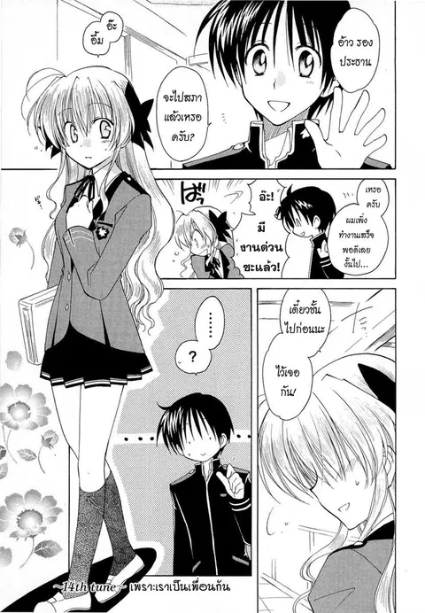 Fortune Arterial ตอนที่ 14 หน้า 1