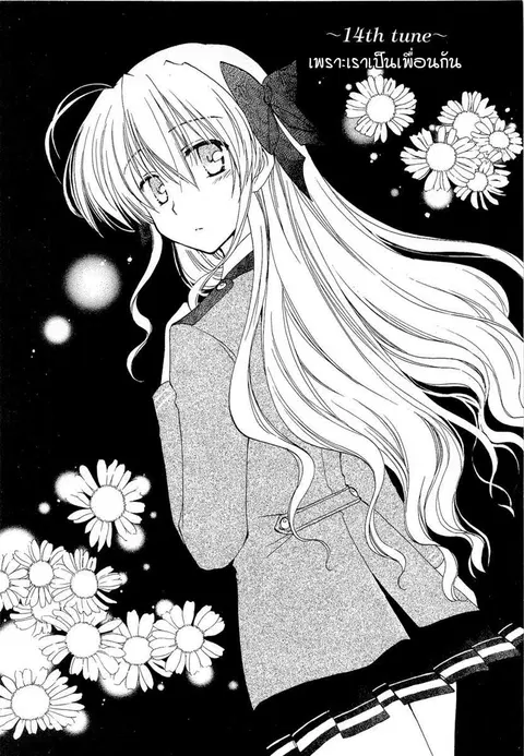Fortune Arterial ตอนที่ 14 หน้า 2