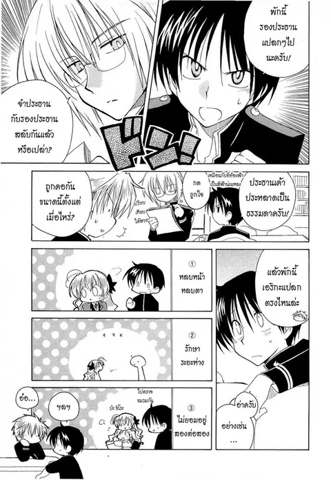 Fortune Arterial ตอนที่ 14 หน้า 3